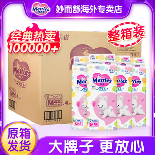 百亿补贴：Merries 妙而舒 纸尿裤 NB40片