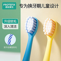 PROTEFIX 恐龙医生 儿童牙刷6一12岁软毛以上87套装10牙膏9小孩专用换牙期小学生大童