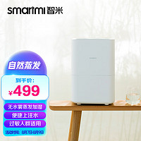 smartmi 智米 无雾空气加湿器  桌面纯净型加湿器 4L大容量 卧室母婴家用婴儿 安静睡眠 支持APP