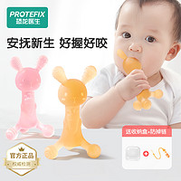 PROTEFIX 恐龙医生 小兔子牙胶婴儿磨牙棒六个月宝宝口欲期咬胶食品级硅胶防吃手神器