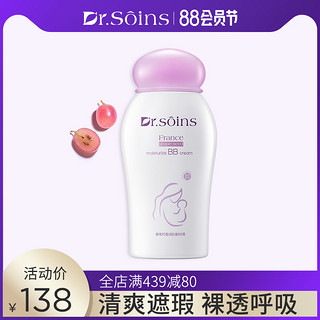 Dr.Soins 法国诗丸bb霜隔离霜彩妆遮瑕护肤化妆品霜旗舰店可用正品