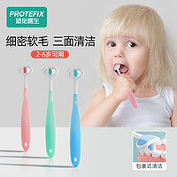 PROTEFIX 恐龙医生 儿童三面牙刷0-2一3到6岁宝宝u型3d刷牙神器牙膏小孩乳牙小支两