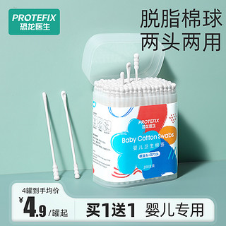 PROTEFIX 恐龙医生 婴儿卫生棉签 螺旋头+耳勺头