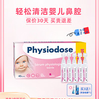 Physiodose 法适宝 婴儿深海盐水清洗液