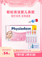 Physiodose 法适宝 婴儿深海盐水清洗液