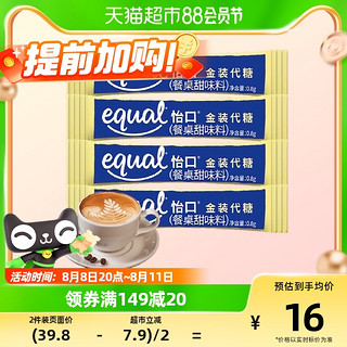88VIP：(包邮)泰国进口怡口金装代糖0.8g*40包星巴克同款咖啡用糖0卡0脂