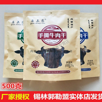 痴宴原上恋手撕孕妇营养零食湿软牛肉干小包装内蒙古草原特产不添加糖 原味250克＋香辣味250克