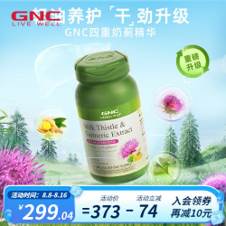 健安喜 四重奶蓟肌醇护肝片700mg 120粒