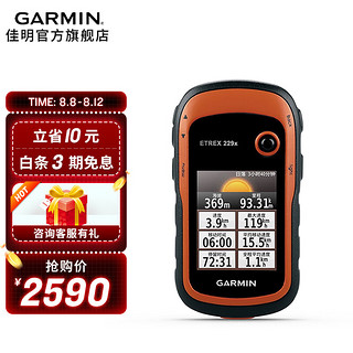 佳明（GARMIN） Etrex229x行业GPS手持机北斗面积测量测绘节能低耗电防水导航仪 ETrex229X