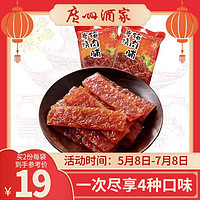 广州酒家 炭烧猪肉脯180g*2袋什锦味独立小包混合肉类办公室零食