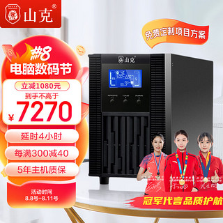 PLUS会员：山克 SC2KS UPS电源 2000VA/1600W