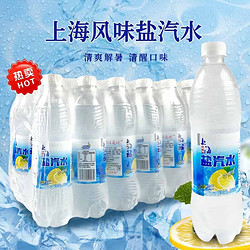 上海风味盐汽水整箱 600ml*8瓶