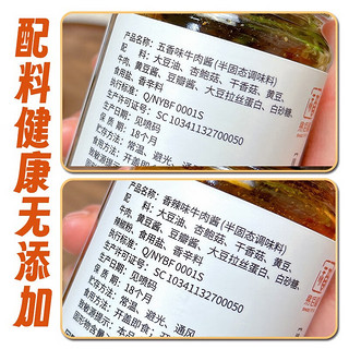 魏小福牛肉酱210g拌饭酱拌面酱调味酱下饭菜辣椒酱 五香2瓶