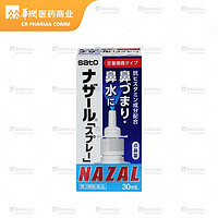 SATO 佐藤制药 鼻炎喷雾sato鼻炎药30ml