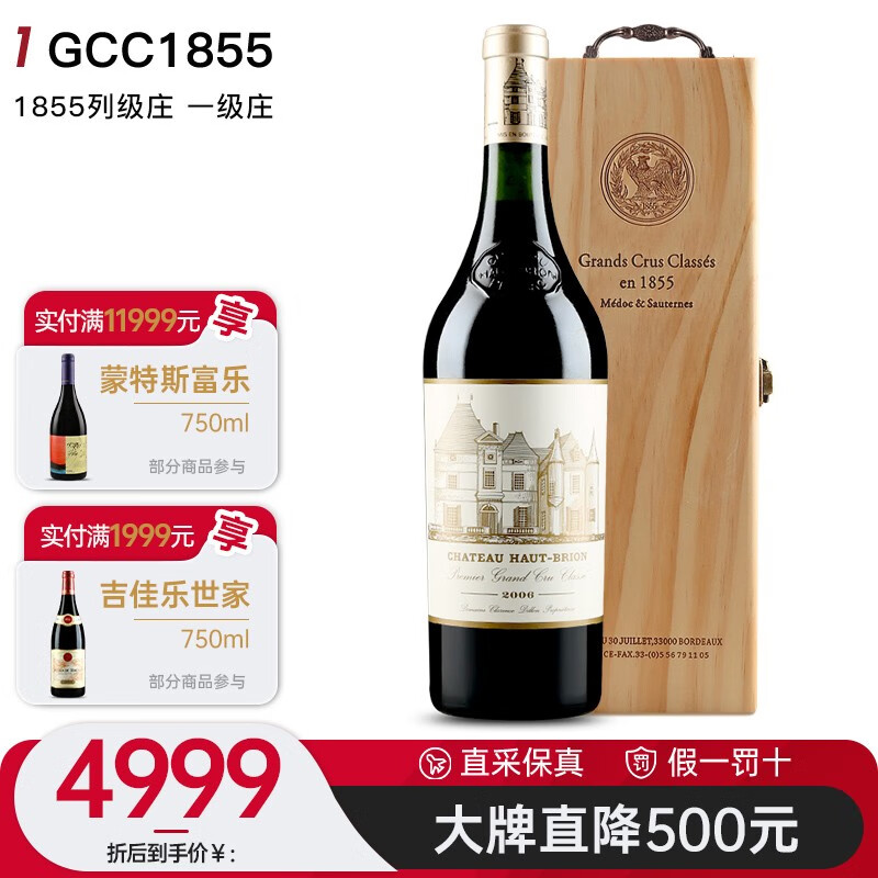 奥比昂古堡（Chateau Haut Brion）1855一级庄侯伯王酒庄正牌干红葡萄酒 750ml 2006年侯伯王/奥比昂正RP:96分