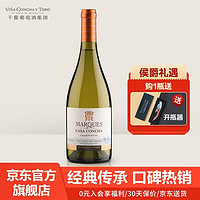 Concha y Toro智利原瓶进口红酒 干露酒庄侯爵 霞多丽白葡萄酒 750ml*单瓶装