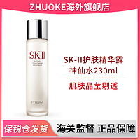 抖音超值购：SK-II 神仙水护肤精华露230ml/瓶 养颜润肤日本精华水面部保湿-xs