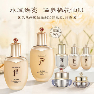 WHOO 后 The History of Whoo）天气丹花献光彩紧颜水乳7件套套盒 送女友