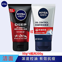 妮维雅（NIVEA）男士洗面奶控油抗痘洁面泥控油深度清洁学生护肤50g*4瓶