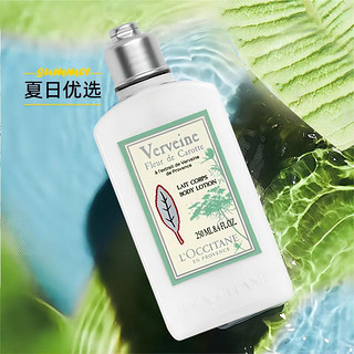 欧舒丹 绿意马鞭草香氛润肤露 250ML 清新怡人