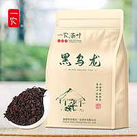 一农茶叶 一级黑乌龙茶250g袋装浓香型茶叶木炭技法黑乌龙茶茗茶