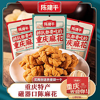 陈建平 麻花组合装 2口味 400g*2袋（冰糖糯米麻花400g+麻辣椒盐麻花400g）