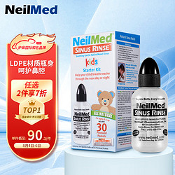 NeilMed 洗鼻器 儿童鼻腔冲洗器洗鼻壶生理盐水洗鼻（洗鼻器120ml+1.04g*30包洗鼻盐）