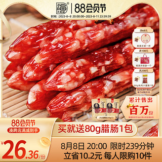 大利是福 正宗岭南风味 大众腊肠 250g*2袋