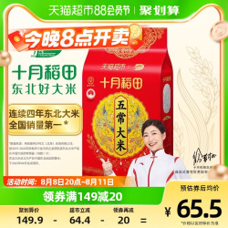 SHI YUE DAO TIAN 十月稻田 生态稻花香 五常大米 5kg