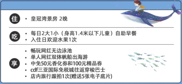 爆款闪促!8月中起不加价!三亚中心皇冠假日酒店2晚湾景房含双早+旅拍+双体船体验等享无边泳池