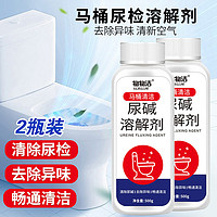 2瓶装尿碱溶解剂厕所马桶除垢剂清洁剂