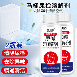 2瓶装尿碱溶解剂厕所马桶除垢剂清洁剂