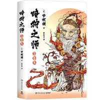 《暗狩之师:苍兽鬼》