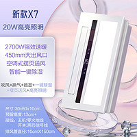 PLUS会员：Haier 海尔 X7 风暖浴霸