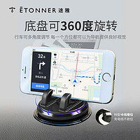 ÉTONNER 途雅 ETONNER） 车用手机导航支架防滑垫 多功能车载手机座  IPAD支架  可转向中控台支架 手机防滑垫圆形