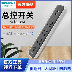 SIEMENS 西门子 插座家用多孔电源排插线板多用延长线大功率接线板带线1.8M