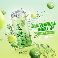 王老吉 藤椒青提风味气泡凉茶0糖0脂0卡植物饮料320ml*12罐