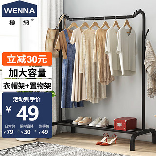 WENNA 稳纳 简易衣帽架落地衣架金属晾衣服架子室内挂衣架卧室落地储物衣架