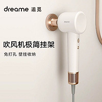 dreame 追觅 韶光极光吹风机专用极简磁吸挂架