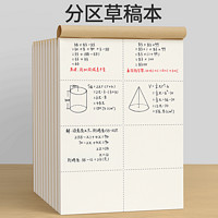 慢作 分区草稿纸草稿本 5本装 40张/本