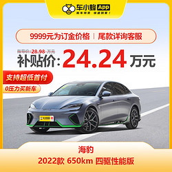 MAXUS 上汽大通 海豹 2022款 650km 四驅性能版 新能源車車小蜂新車汽車買車訂金