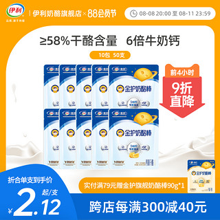 yili 伊利 金护奶酪棒≥58%高钙奶酪棒儿童营养干酪零食宝宝原味奶棒