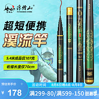 浮烟山 鱼竿马良5.4米手竿超轻超硬钓鱼竿碳素溪流竿短节鱼竿28调鲤鱼竿