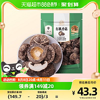 88VIP：HE YU 禾煜 甄选有机香菇150g无根肉厚 火锅食材 炖汤煲汤有机认证