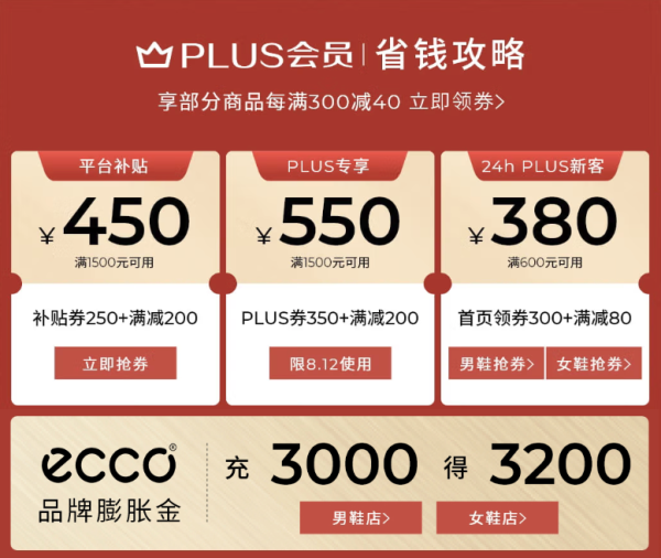 京东爱步plus会员日 专区一件直降5折!
