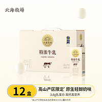 抖音超值购、移动端：HOKKAI PASTURES 北海牧场 特浓牛乳常温牛奶200ML*12盒整箱家庭营养早餐奶