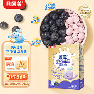 BEINGMATE 贝因美 菁爱系列 酸奶溶豆 蓝莓味 20g