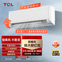 抖音超值购：TCL 大1匹新一级能效变频冷暖锦鲤家用儿童空调自清洁健康柔风挂式