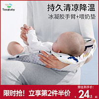 taoqibaby 淘气宝贝 婴儿手臂凉席抱娃手臂垫枕宝宝专用胳膊套夏季喂奶神器