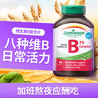 Jamieson 健美生 复合维生素维生素B12b6 90粒 肌醇熬夜常备